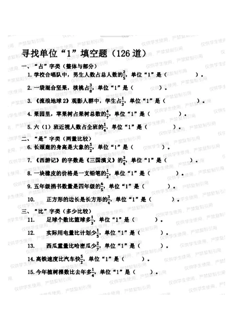 六上册数学单位一专项（分享版）_小学全网线上同款资料