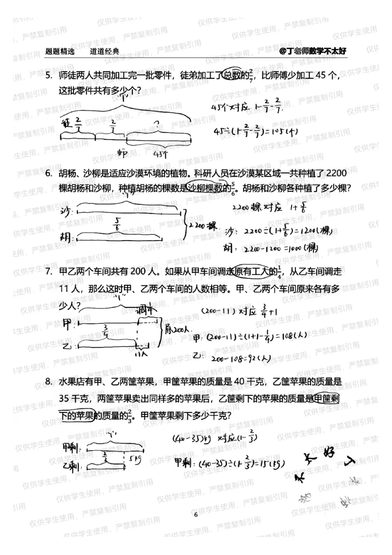 六上册数学单位一专项（分享版）_小学全网线上同款资料