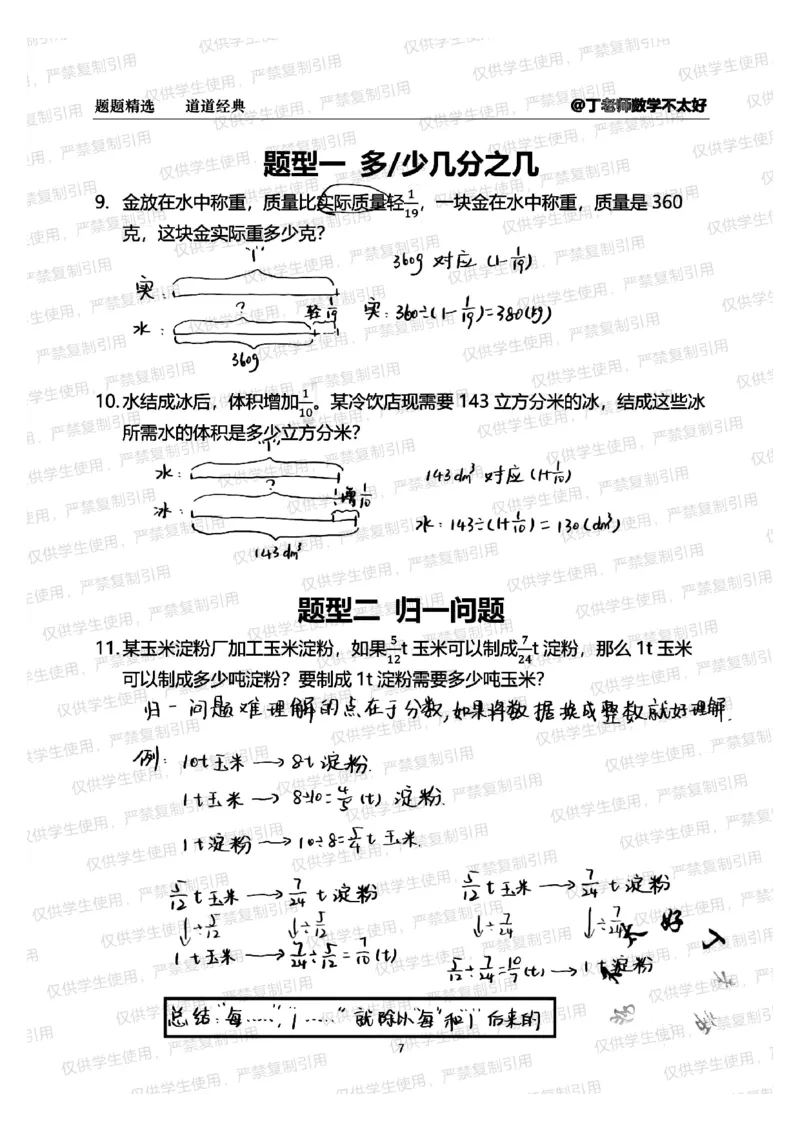六上册数学单位一专项（分享版）_小学全网线上同款资料
