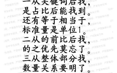 六上册数学单位一专项（分享版）_小学全网线上同款资料