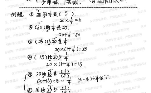 六上册数学单位一专项（分享版）_小学全网线上同款资料