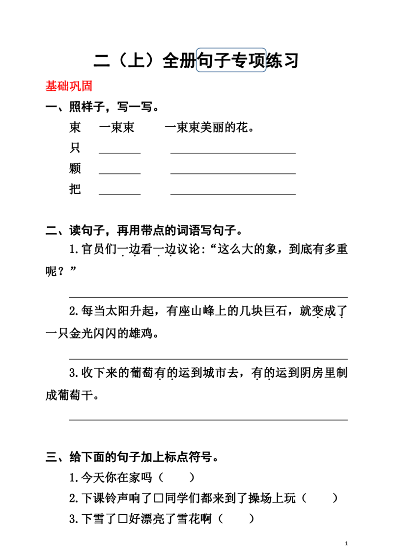 二上语文《重点句子专项训练》_二上数学25秋