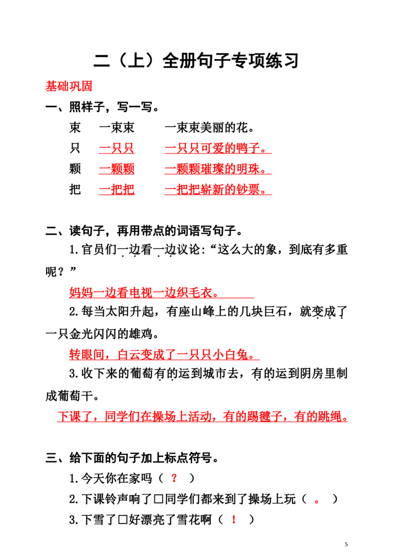 二上语文《重点句子专项训练》_二上数学25秋