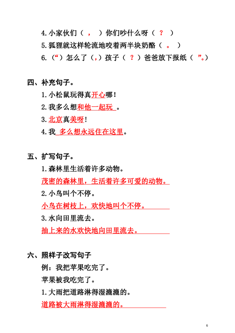 二上语文《重点句子专项训练》_二上数学25秋