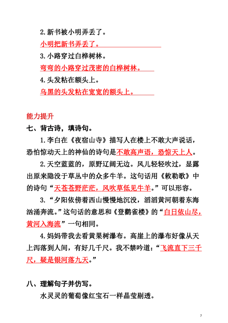 二上语文《重点句子专项训练》_二上数学25秋