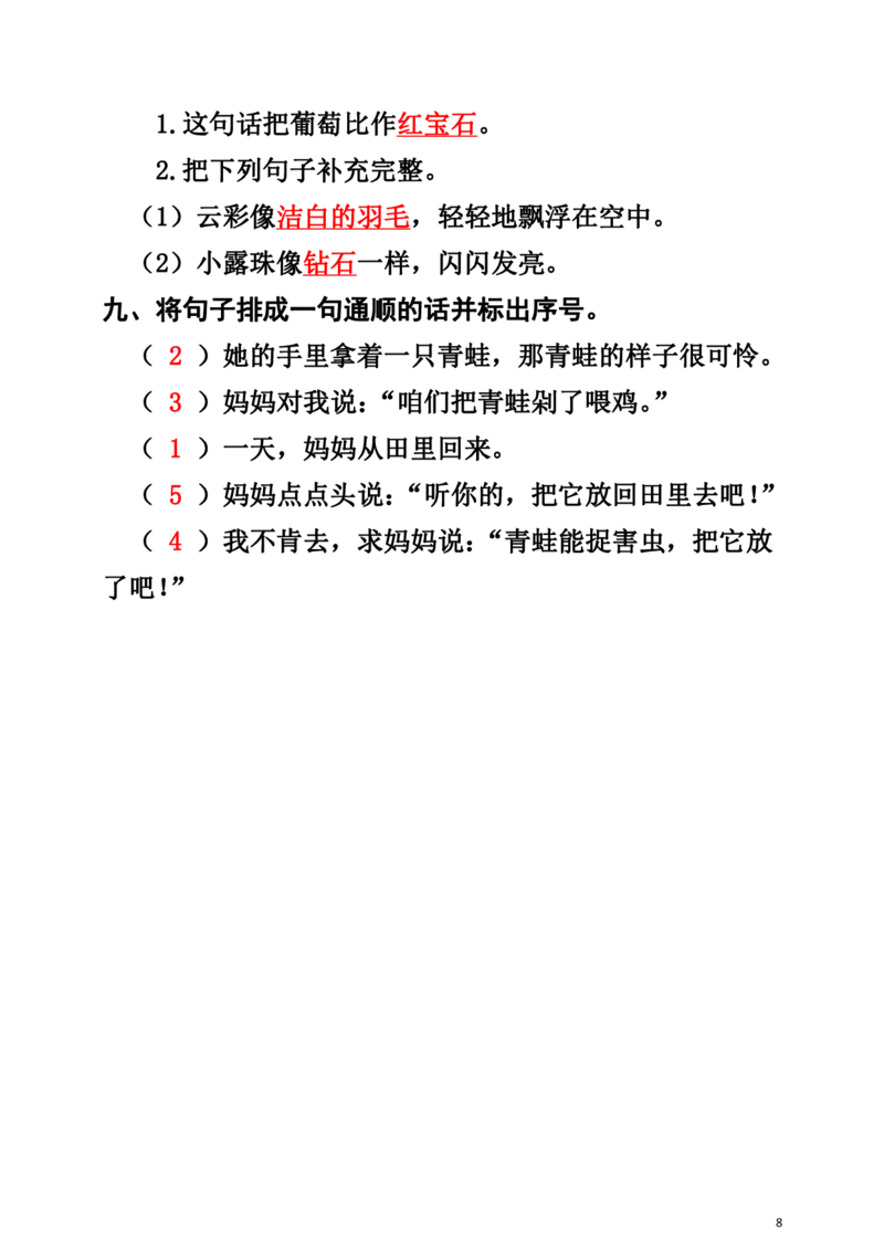 二上语文《重点句子专项训练》_二上数学25秋