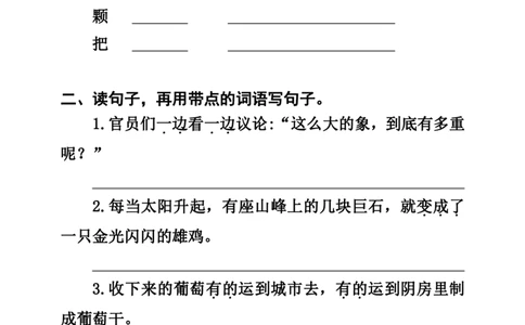 二上语文《重点句子专项训练》_二上数学25秋