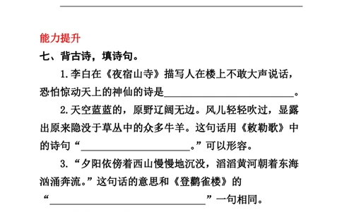 二上语文《重点句子专项训练》_二上数学25秋