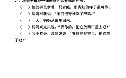 二上语文《重点句子专项训练》_二上数学25秋