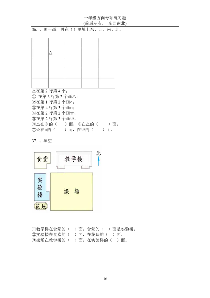方向练习上下左右-东西南北_一上数学25秋