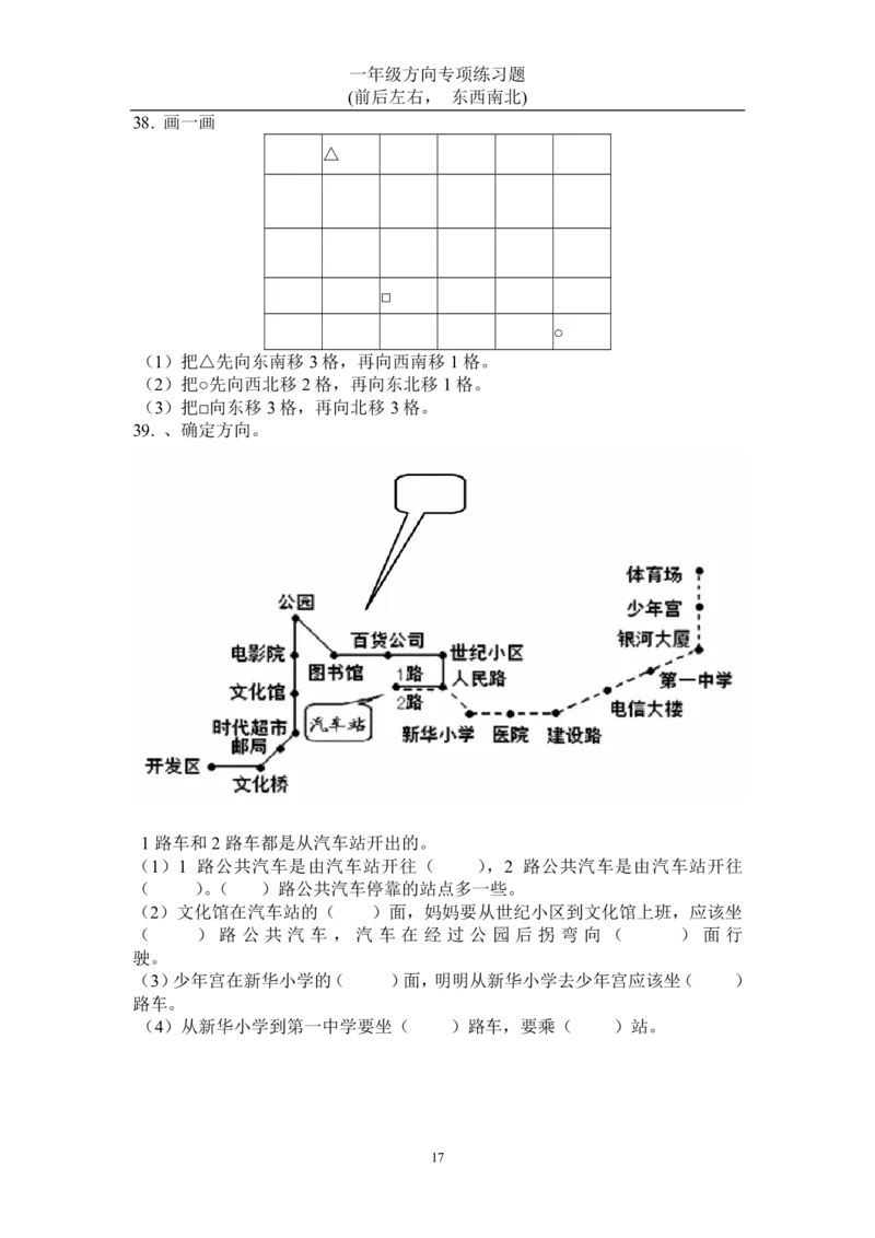 方向练习上下左右-东西南北_一上数学25秋