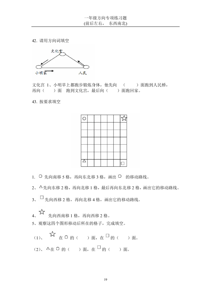 方向练习上下左右-东西南北_一上数学25秋