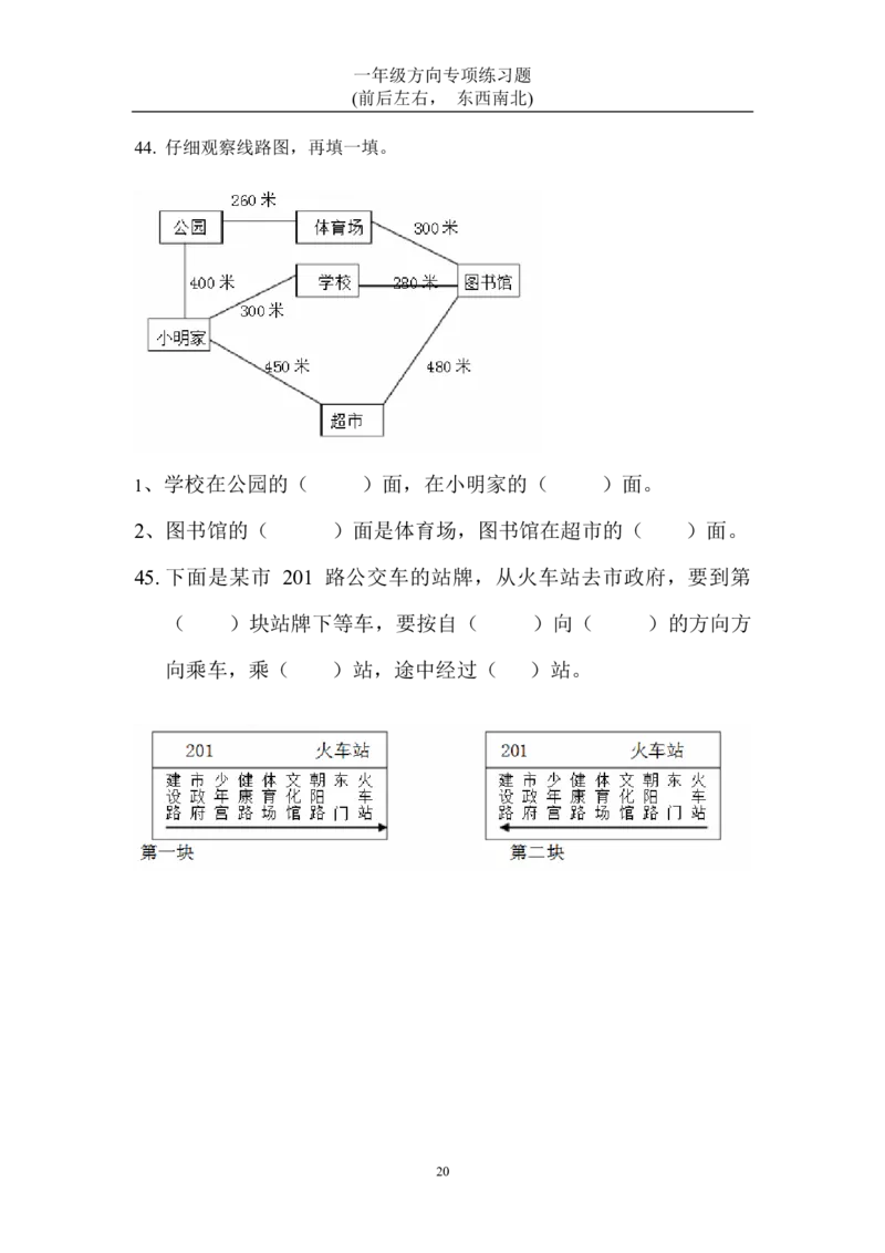 方向练习上下左右-东西南北_一上数学25秋