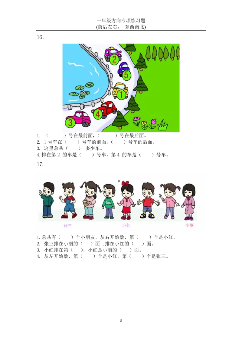 方向练习上下左右-东西南北_一上数学25秋