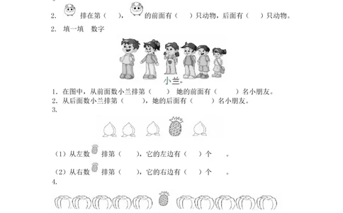 方向练习上下左右-东西南北_一上数学25秋