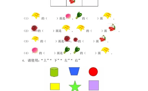 方向练习上下左右-东西南北_一上数学25秋