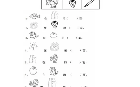 方向练习上下左右-东西南北_一上数学25秋