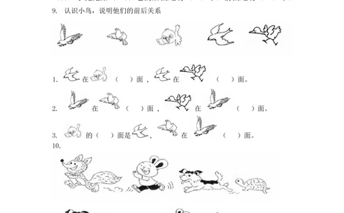 方向练习上下左右-东西南北_一上数学25秋