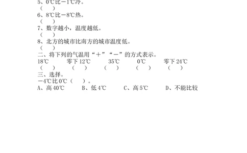 四（上）北师大数学七单元课时.1_上册_四（上）数学一课一练_四（上）北师大数学一课一练