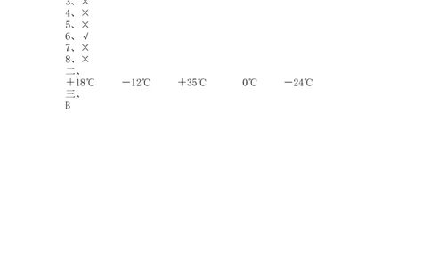 四（上）北师大数学七单元课时.1_上册_四（上）数学一课一练_四（上）北师大数学一课一练