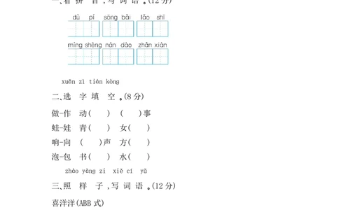 2年级期末检测卷_二年级上下册资料_小学二年级学习资料-25年更新版_2-01、小学二年级语文上册_2-1-2、练习题、作业、试题、试卷_期末测试卷