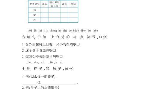 2年级期末检测卷_二年级上下册资料_小学二年级学习资料-25年更新版_2-01、小学二年级语文上册_2-1-2、练习题、作业、试题、试卷_期末测试卷