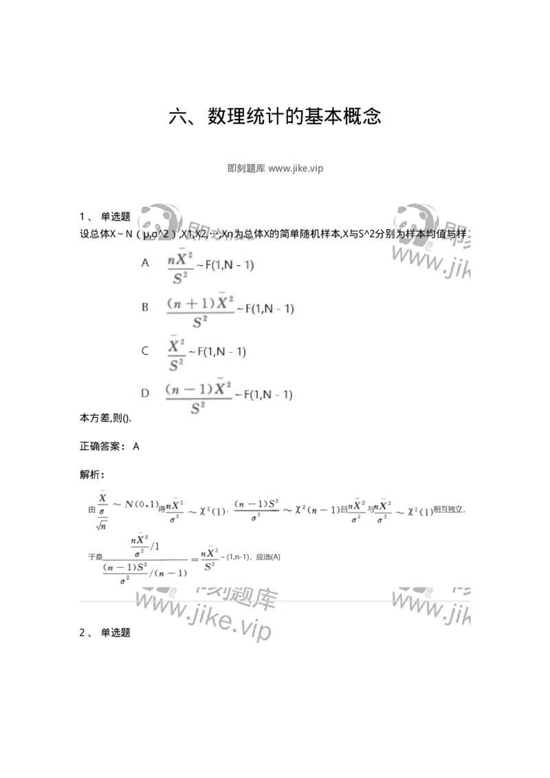 912606-六、数理统计的基本概念-174145_军队文职(1)_01.军队文职真题-专业课_（全）版本一（历年真题+章节练习+模拟题）_数学3(军队文职)_章节练习_题目+解析