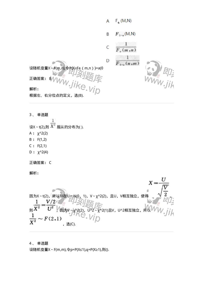912606-六、数理统计的基本概念-174145_军队文职(1)_01.军队文职真题-专业课_（全）版本一（历年真题+章节练习+模拟题）_数学3(军队文职)_章节练习_题目+解析
