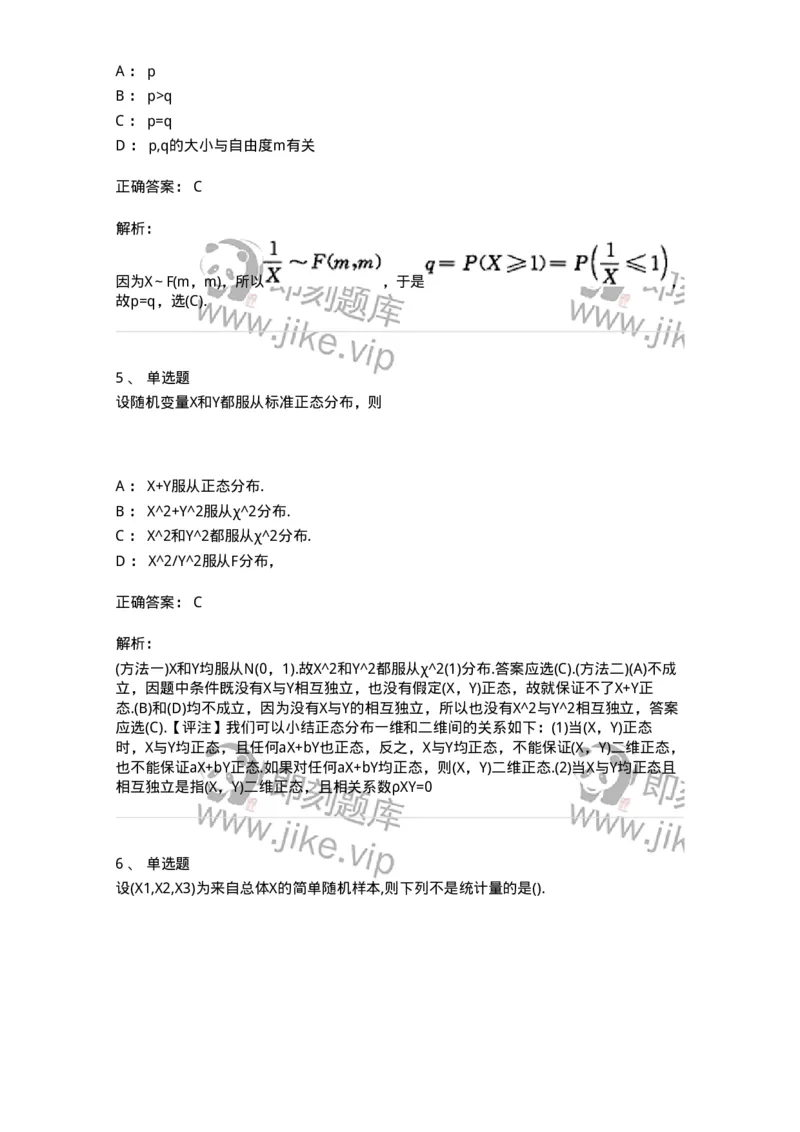 912606-六、数理统计的基本概念-174145_军队文职(1)_01.军队文职真题-专业课_（全）版本一（历年真题+章节练习+模拟题）_数学3(军队文职)_章节练习_题目+解析