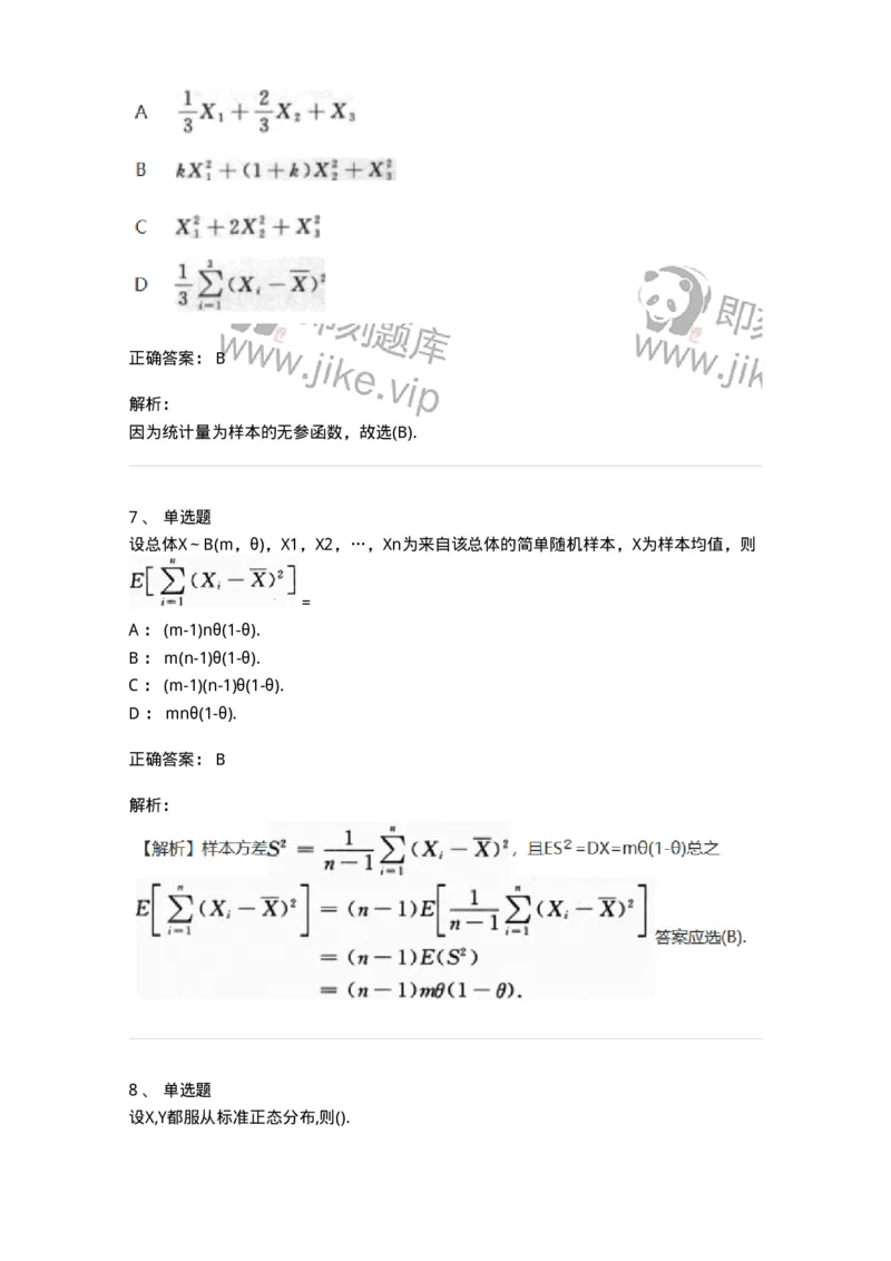 912606-六、数理统计的基本概念-174145_军队文职(1)_01.军队文职真题-专业课_（全）版本一（历年真题+章节练习+模拟题）_数学3(军队文职)_章节练习_题目+解析
