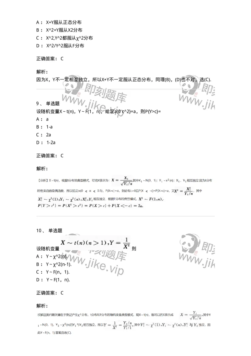 912606-六、数理统计的基本概念-174145_军队文职(1)_01.军队文职真题-专业课_（全）版本一（历年真题+章节练习+模拟题）_数学3(军队文职)_章节练习_题目+解析