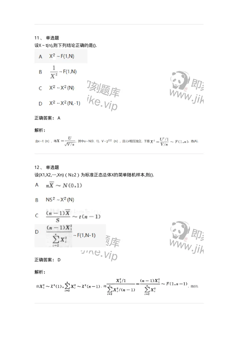 912606-六、数理统计的基本概念-174145_军队文职(1)_01.军队文职真题-专业课_（全）版本一（历年真题+章节练习+模拟题）_数学3(军队文职)_章节练习_题目+解析