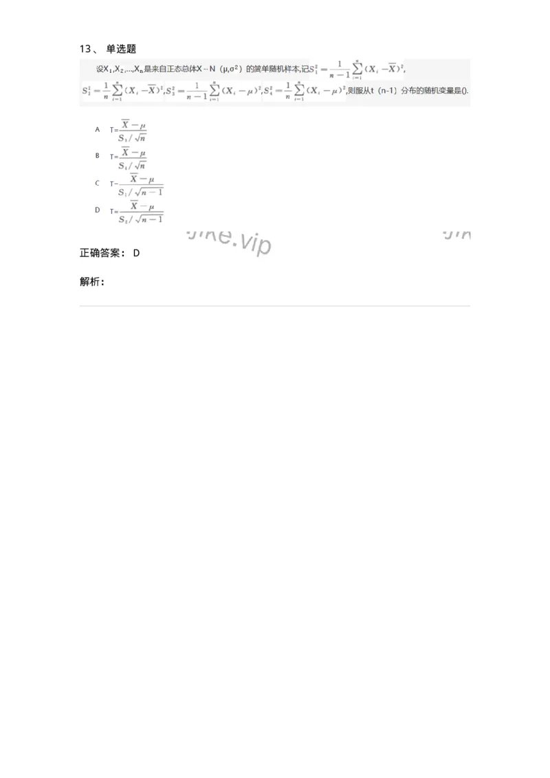 912606-六、数理统计的基本概念-174145_军队文职(1)_01.军队文职真题-专业课_（全）版本一（历年真题+章节练习+模拟题）_数学3(军队文职)_章节练习_题目+解析