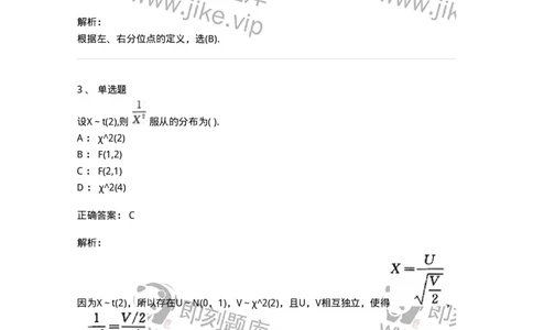 912606-六、数理统计的基本概念-174145_军队文职(1)_01.军队文职真题-专业课_（全）版本一（历年真题+章节练习+模拟题）_数学3(军队文职)_章节练习_题目+解析