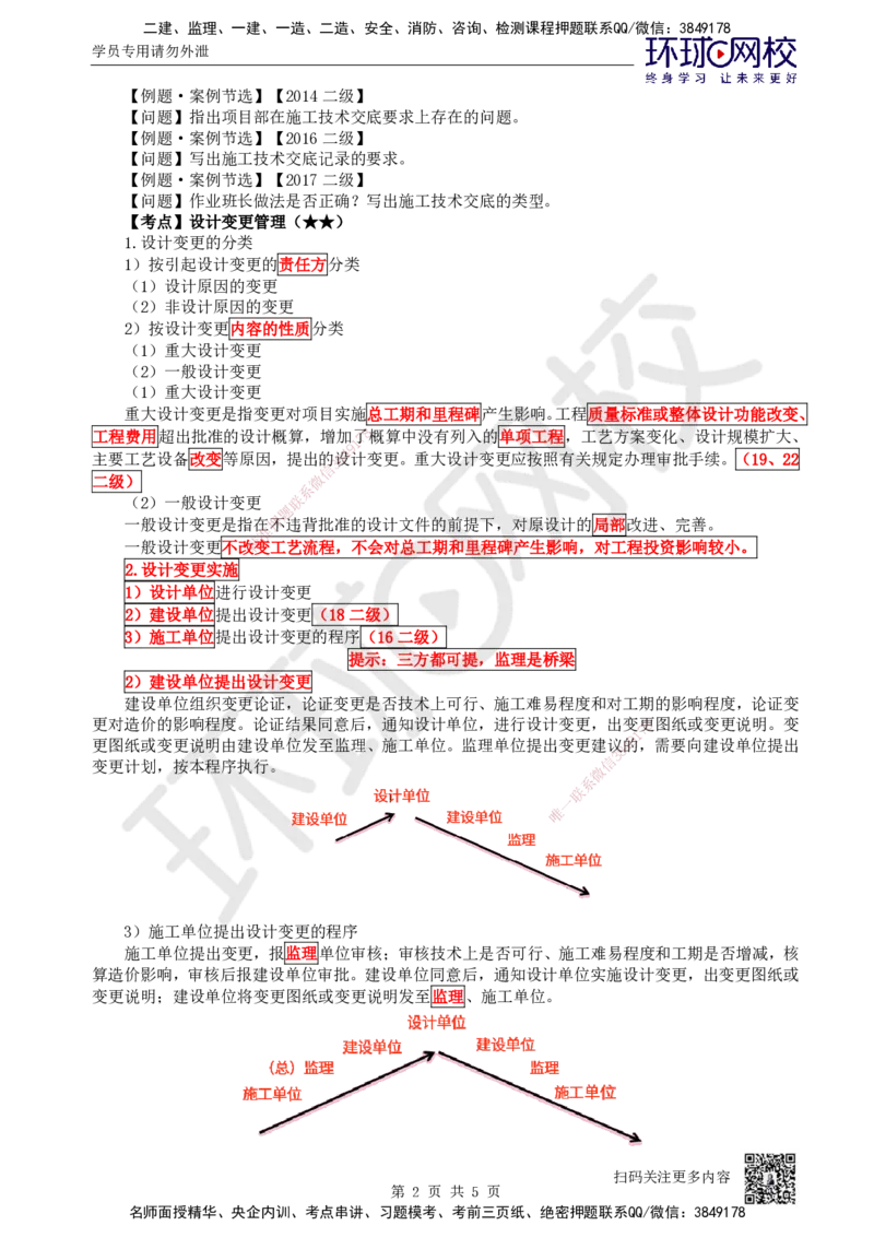 68.第68讲-73施工组织设计_2026年一级建造师_2026年一建机电_2025年一建机电SVIP_02-基础精讲✿高端面授✿深度强化_26-机电《考点精讲班》苏婷、赵金凤HQ_苏婷