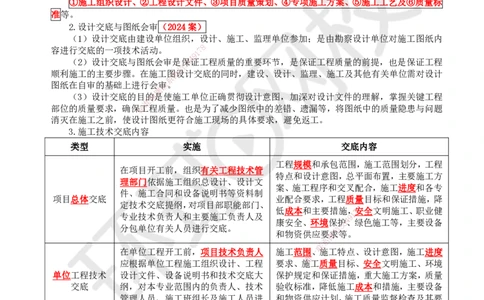 68.第68讲-73施工组织设计_2026年一级建造师_2026年一建机电_2025年一建机电SVIP_02-基础精讲✿高端面授✿深度强化_26-机电《考点精讲班》苏婷、赵金凤HQ_苏婷