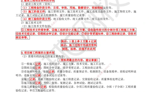 68.第68讲-73施工组织设计_2026年一级建造师_2026年一建机电_2025年一建机电SVIP_02-基础精讲✿高端面授✿深度强化_26-机电《考点精讲班》苏婷、赵金凤HQ_苏婷