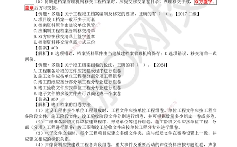68.第68讲-73施工组织设计_2026年一级建造师_2026年一建机电_2025年一建机电SVIP_02-基础精讲✿高端面授✿深度强化_26-机电《考点精讲班》苏婷、赵金凤HQ_苏婷