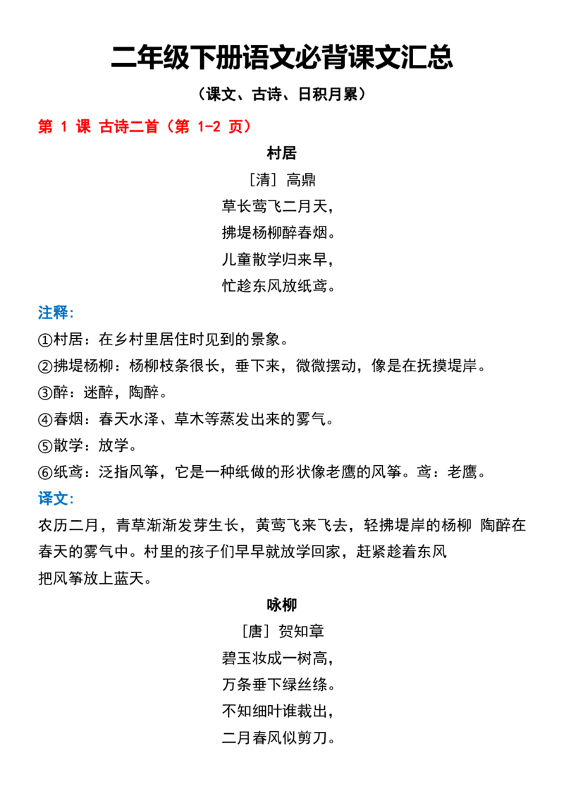 2026二年级下册语文必备背诵默写闯关表_二年级上下册资料_二年级下册小红书同款资料_二下语文_二下语文