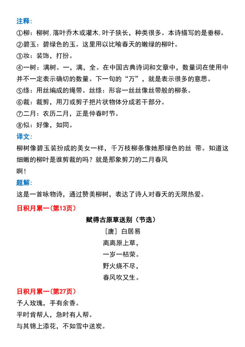 2026二年级下册语文必备背诵默写闯关表_二年级上下册资料_二年级下册小红书同款资料_二下语文_二下语文