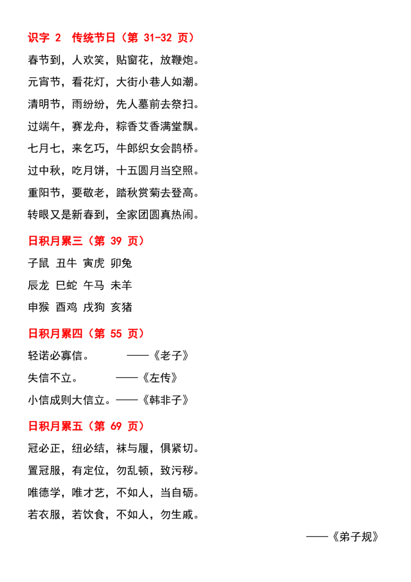 2026二年级下册语文必备背诵默写闯关表_二年级上下册资料_二年级下册小红书同款资料_二下语文_二下语文
