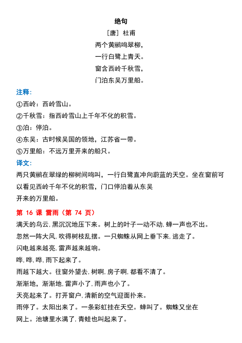 2026二年级下册语文必备背诵默写闯关表_二年级上下册资料_二年级下册小红书同款资料_二下语文_二下语文