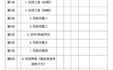 2026二年级下册语文必备背诵默写闯关表_二年级上下册资料_二年级下册小红书同款资料_二下语文_二下语文
