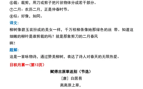 2026二年级下册语文必备背诵默写闯关表_二年级上下册资料_二年级下册小红书同款资料_二下语文_二下语文
