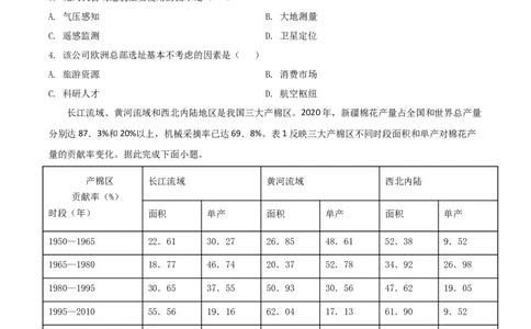 2021年高考地理试卷（广东）（空白卷）_地理历年高考真题_新&middot;Word版2008-2025&middot;高考地理真题_地理（按年份分类）2008-2025_2021&middot;地理高考真题
