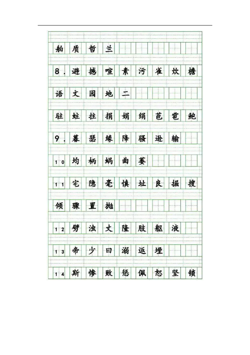 四（上）语文生字注音练习_上册_四（上）语文期末专项练习文件夹