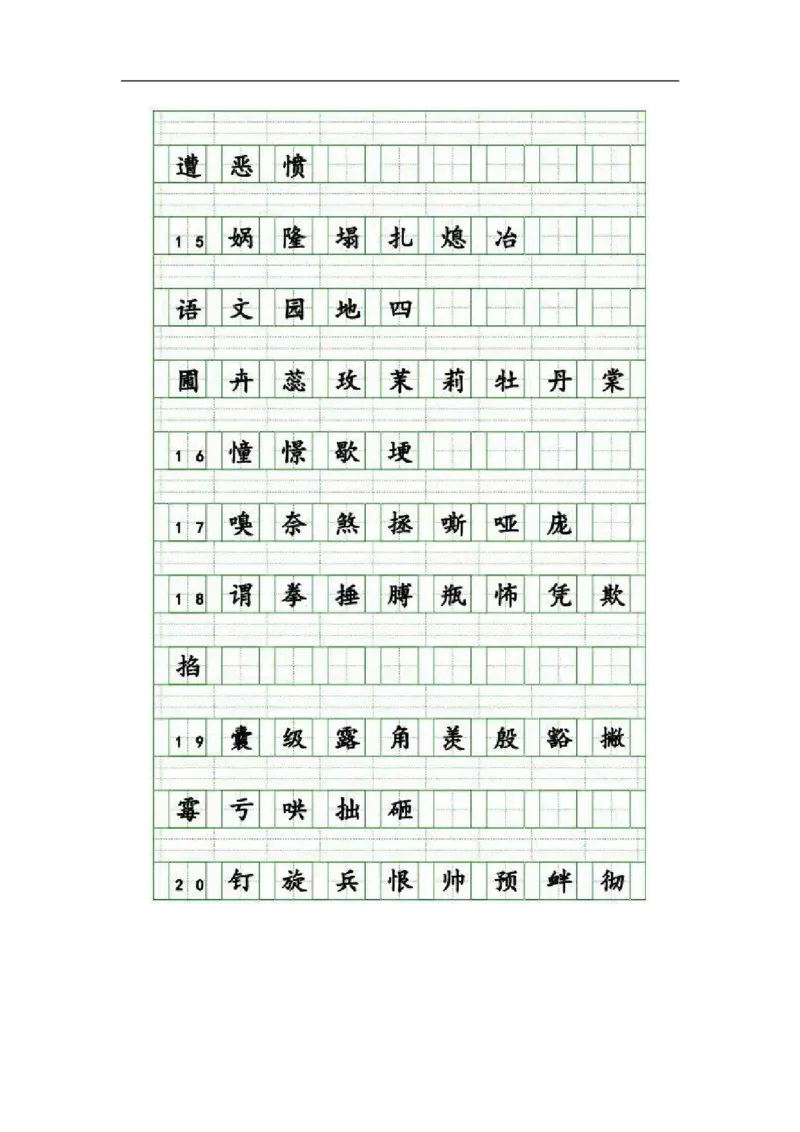 四（上）语文生字注音练习_上册_四（上）语文期末专项练习文件夹