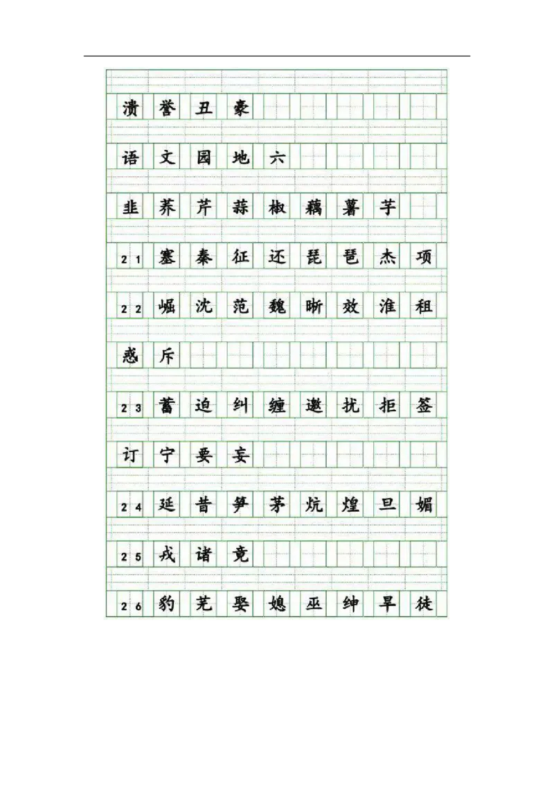 四（上）语文生字注音练习_上册_四（上）语文期末专项练习文件夹