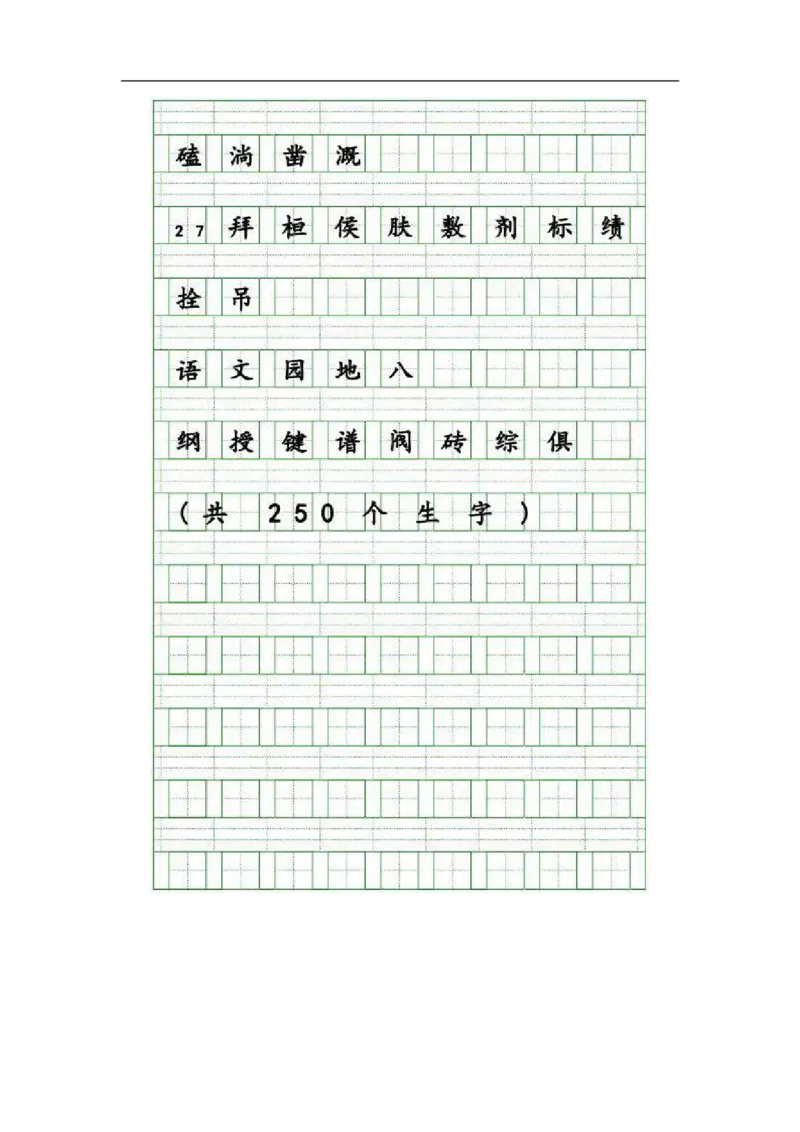 四（上）语文生字注音练习_上册_四（上）语文期末专项练习文件夹
