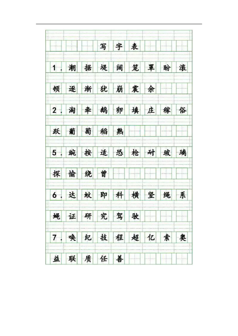 四（上）语文生字注音练习_上册_四（上）语文期末专项练习文件夹